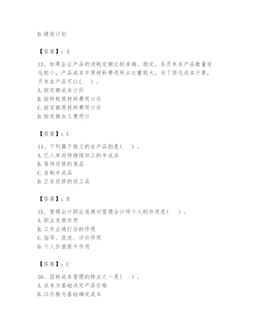 2024年初级管理会计之专业知识题库（必刷）.docx