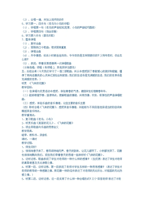 六年级音乐教学计划