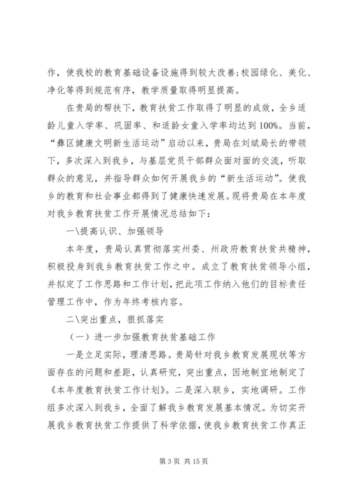 学习精准扶贫个人心得体会多篇.docx