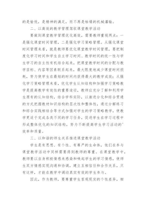 有效性课堂教学论文.docx
