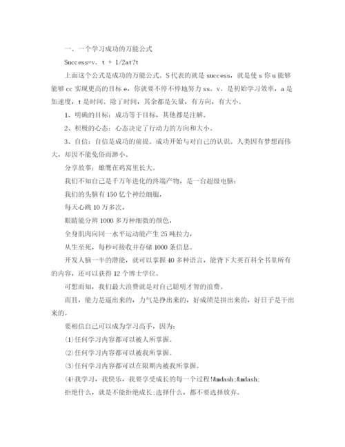 精编之学习经验演讲稿精品范文.docx