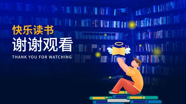 深蓝卡通风渐变读书分享会汇报PPT模板