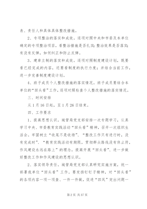 回头看方案[最终定稿].docx