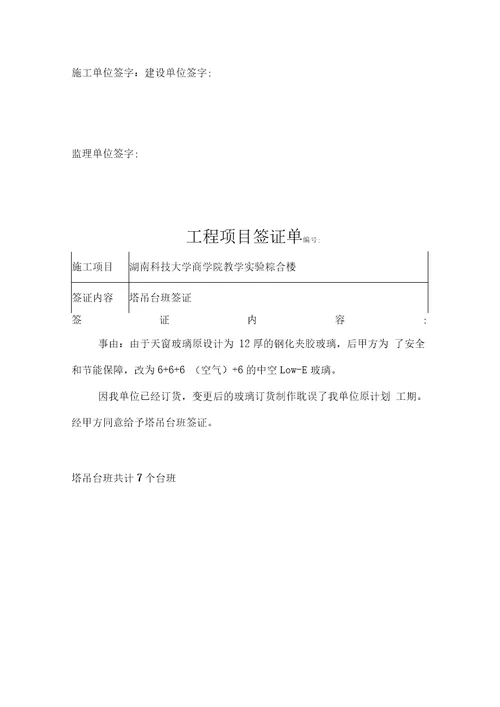 工程项目签证单