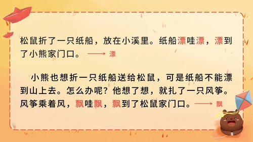 部编版二年级上册第二十三课纸船和风筝PPT模板