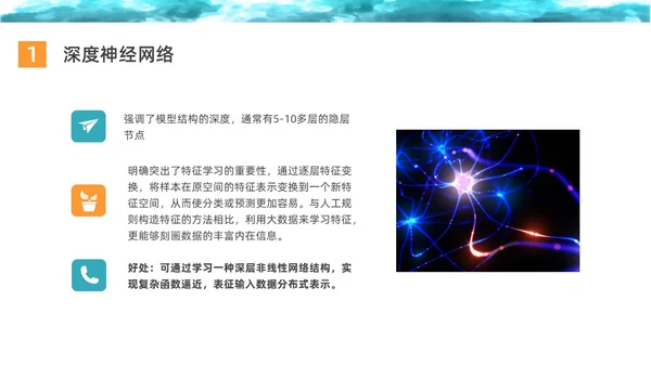 彩色水彩简约商务深度学习企业培训PPT课件