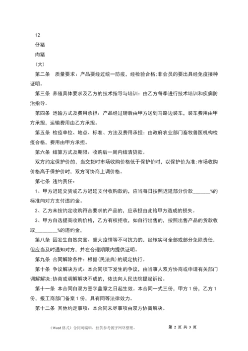 农村毛猪收购合同.docx