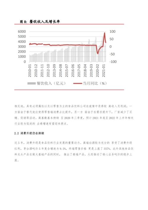 食品饮料中期策略-关注高端、次高端白酒扩容-把握啤酒龙头.docx