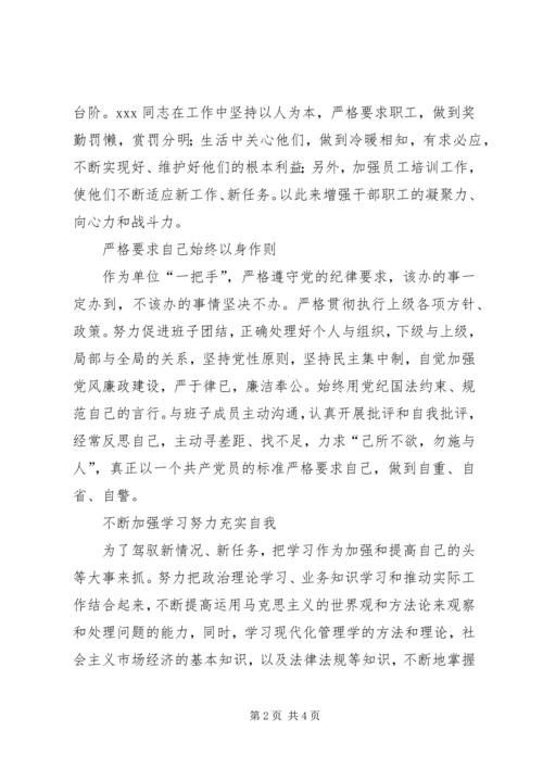 全国建设系统先进工作者事迹材料 (2).docx