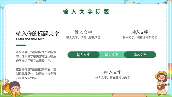儿童青少年心理健康主题教育PPT模板