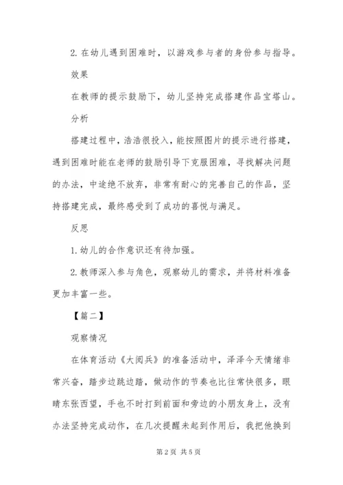 幼儿园个案跟踪观察记录【精选三篇】.docx