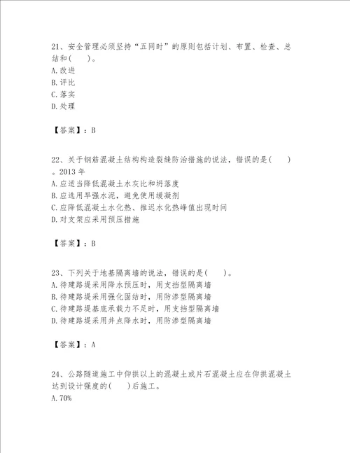 一级建造师之一建公路工程实务考试题库基础题