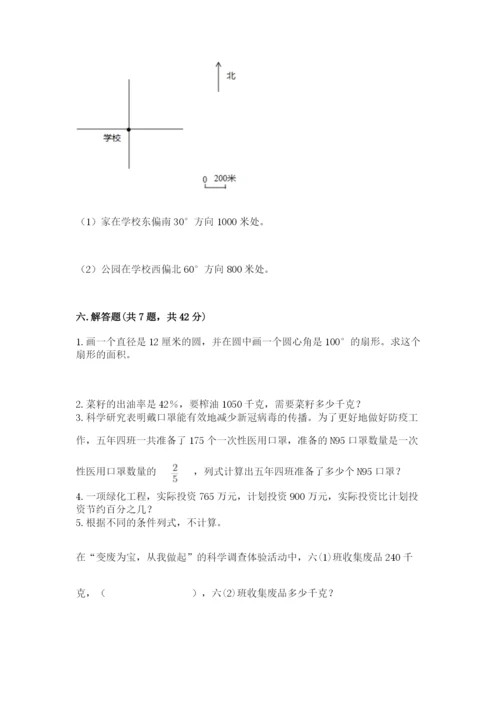 小学数学六年级上册期末考试试卷带答案（a卷）.docx