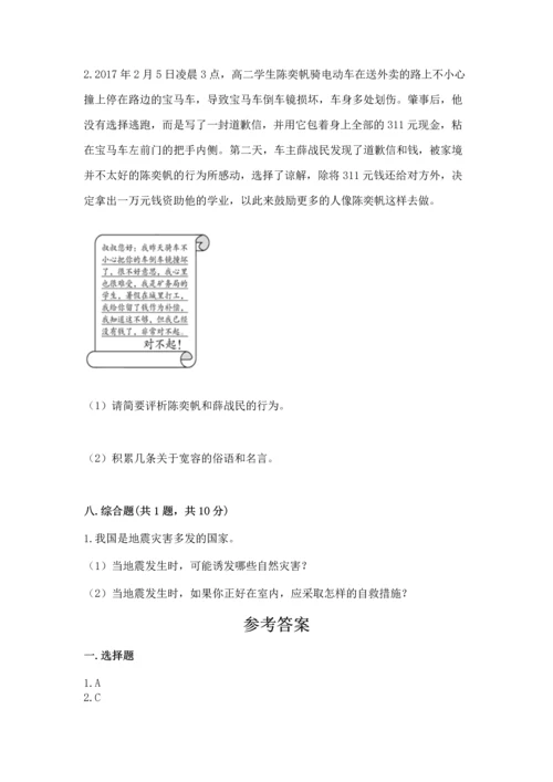 部编版六年级下册道德与法治期末测试卷各版本.docx