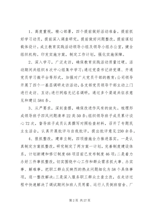 国有企业工作报告.docx
