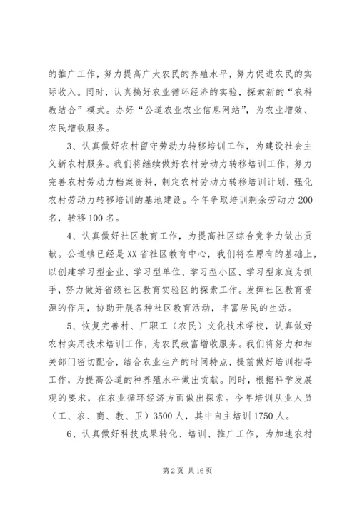 社区教育中心工作计划范文.docx