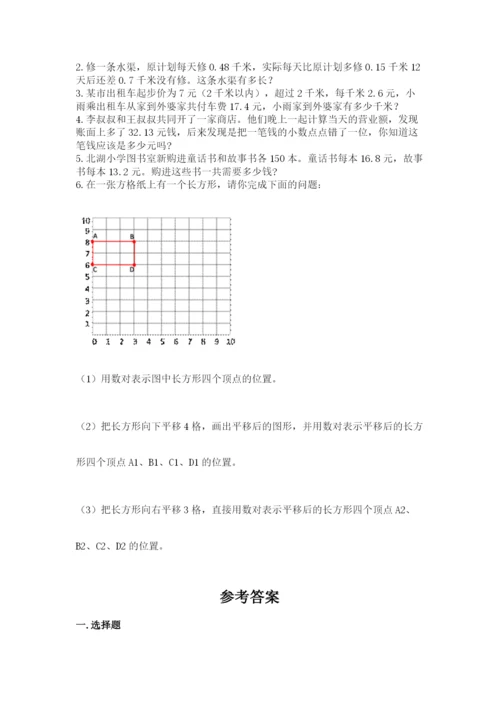 2022人教版五年级上册数学期末测试卷（能力提升）.docx