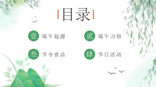 端午节科普主题班会PPT模板