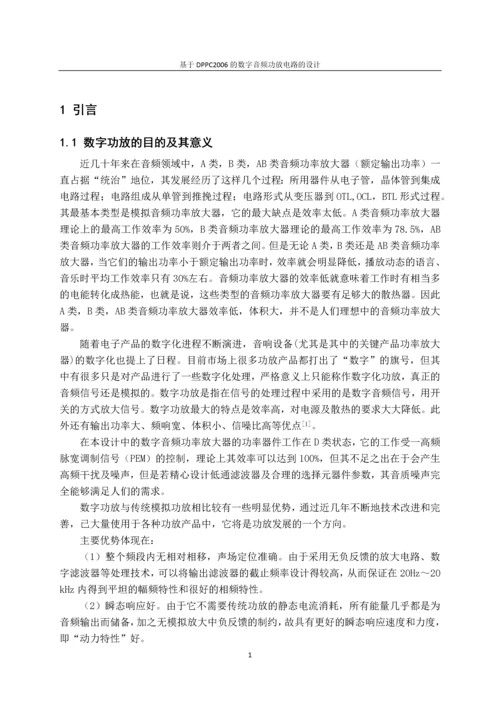 基于DPPC2006的数字音频功放电路的设计.docx