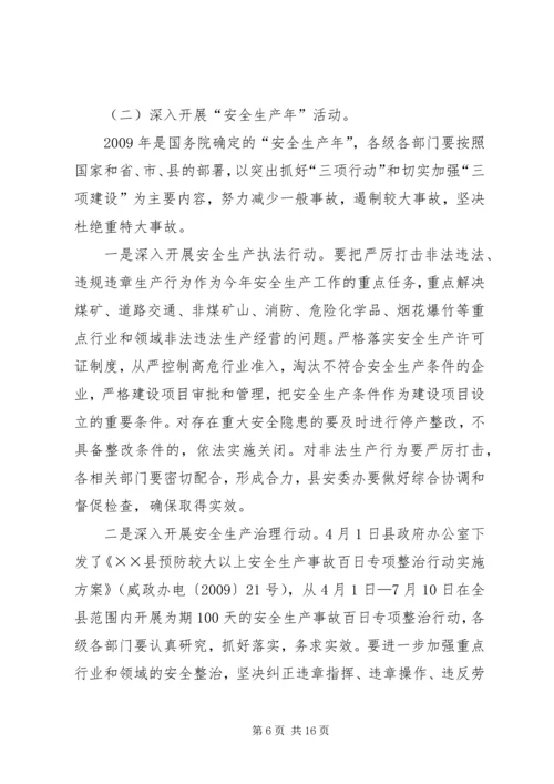 副县长在安全生产全体会议上的讲话.docx