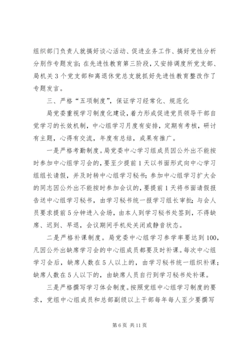 电业局党委中心组经验交流材料 (2).docx