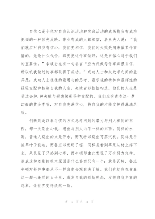 致青春演讲稿范文合集.docx