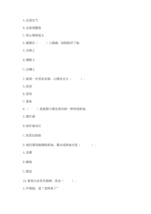 部编版二年级下册道德与法治期中测试卷【名师系列】.docx
