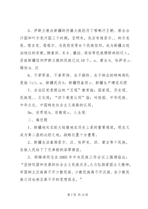 新疆宗教现状与特点学习心得1 (4).docx