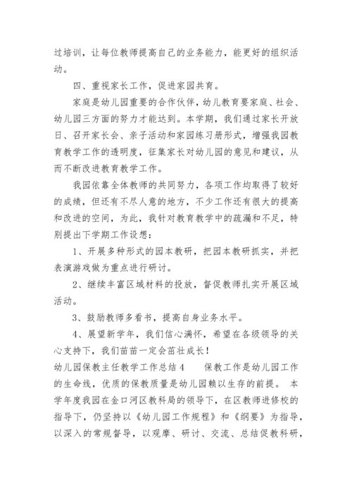 幼儿园保教主任教学工作总结（精选5篇）.docx