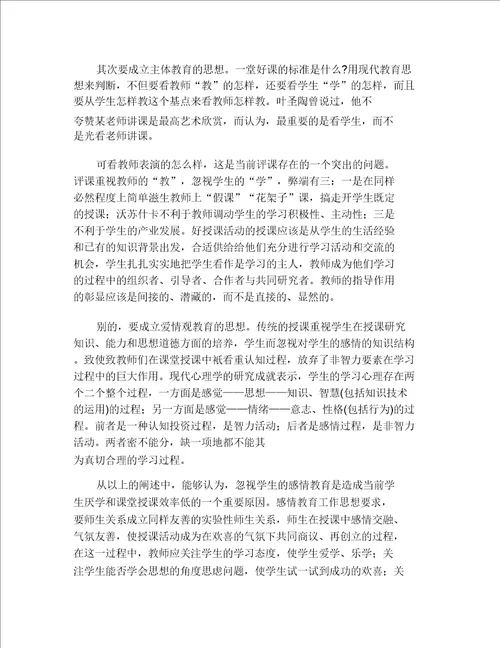 教育闲评读书心得