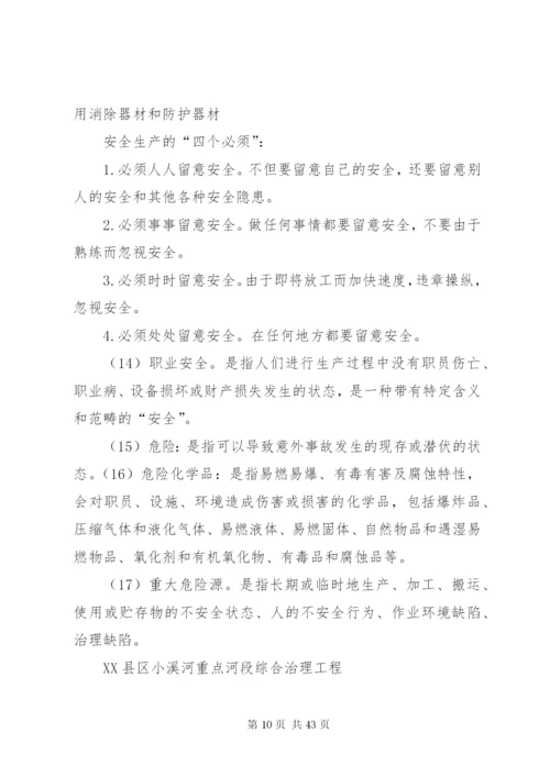 安全例会会议记录 (2).docx