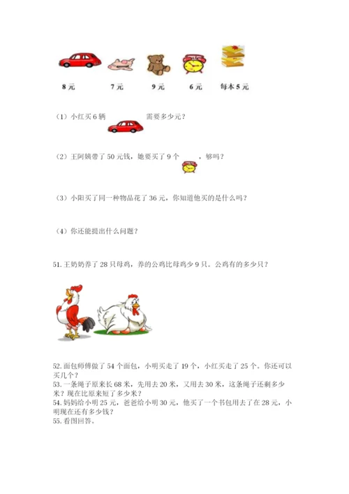 小学二年级上册数学应用题100道（精选题）word版.docx
