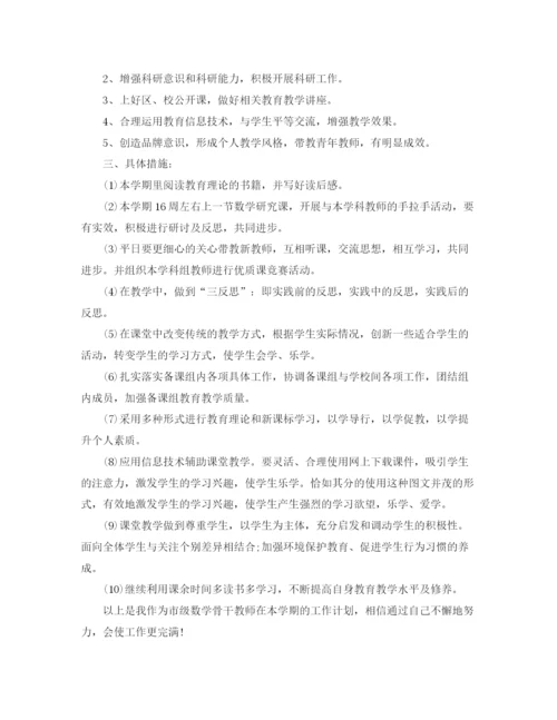精编之骨干教师个人发展计划书.docx