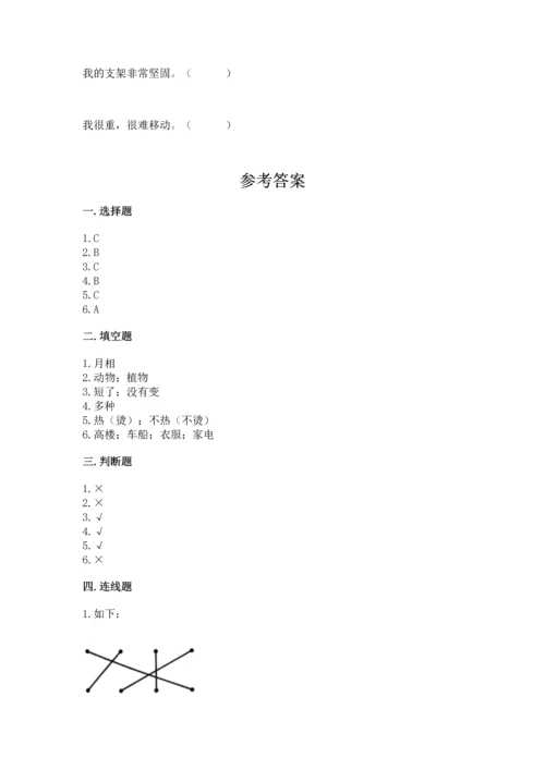 教科版二年级上册科学期末测试卷含答案【培优a卷】.docx