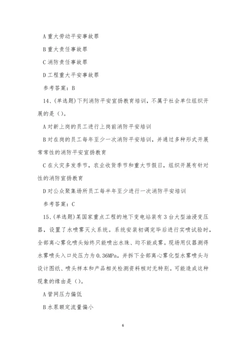 注册消防工程师消防安全技术综合能力考试练习题.docx