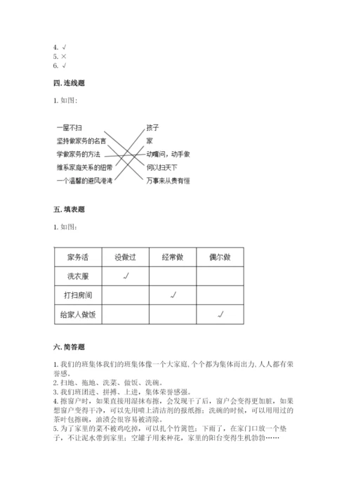 部编版四年级上册道德与法治期中测试卷及完整答案【典优】.docx