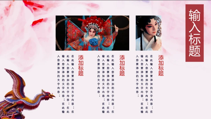 国粹京剧戏曲中国风文化PPT模板