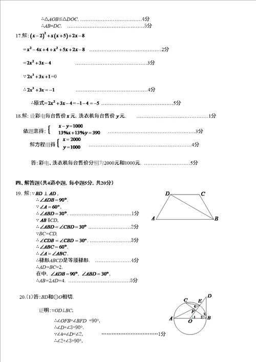 昌平区初三一模数学试题含答案