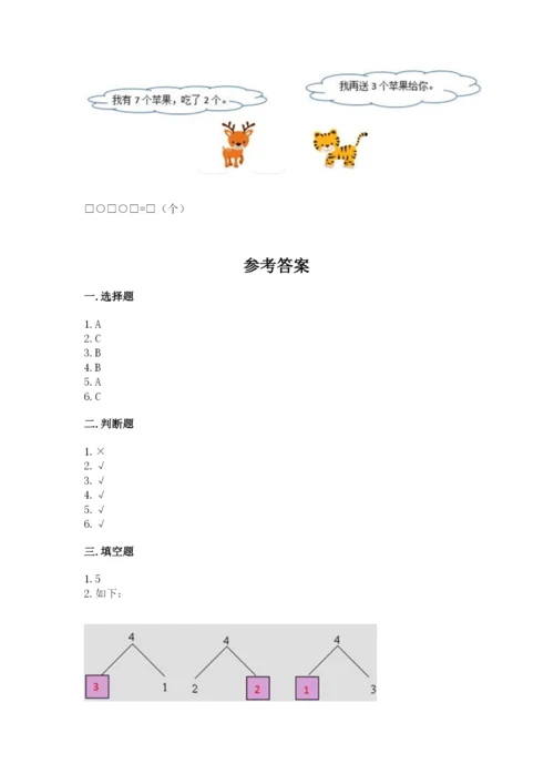 小学一年级上册数学期末测试卷含答案（考试直接用）.docx