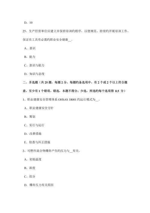 2023年上半年山东省安全工程师安全生产法烟花爆竹安全违法行为应负的法律责任考试题.docx