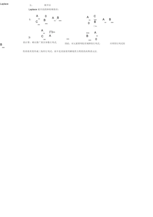 行列式的若干解法.docx