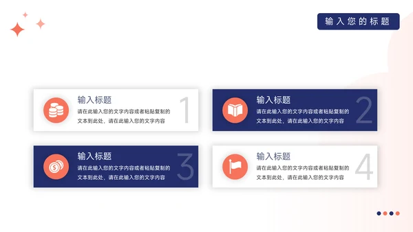 红蓝互联网Web电商促销策划PPT模板