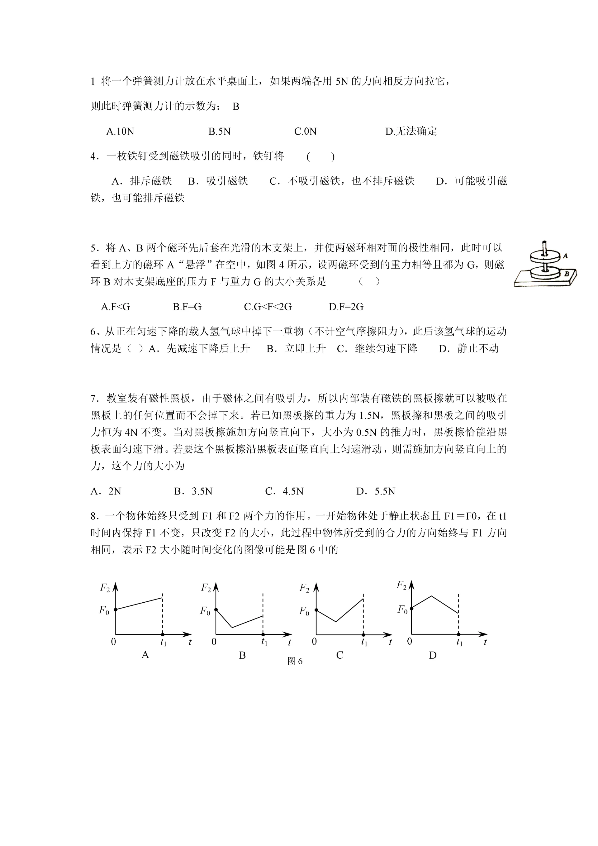 运动和力难题锦集.docx