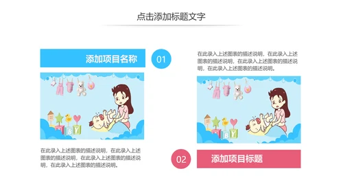 唯美母婴护理婴儿护理PPT模板