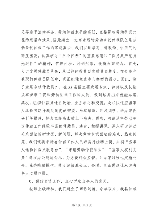 做好劳动争议工作建立和谐劳动关系.docx