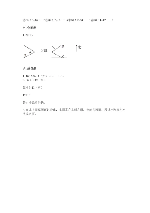 小学数学三年级下册期中测试卷及参考答案【综合卷】.docx