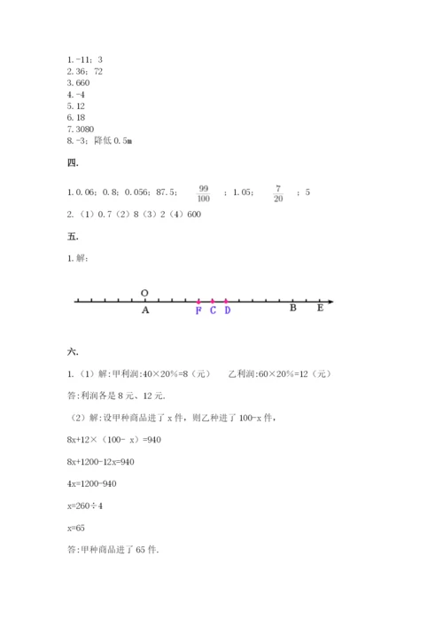 小学六年级数学期末自测题含答案（培优a卷）.docx