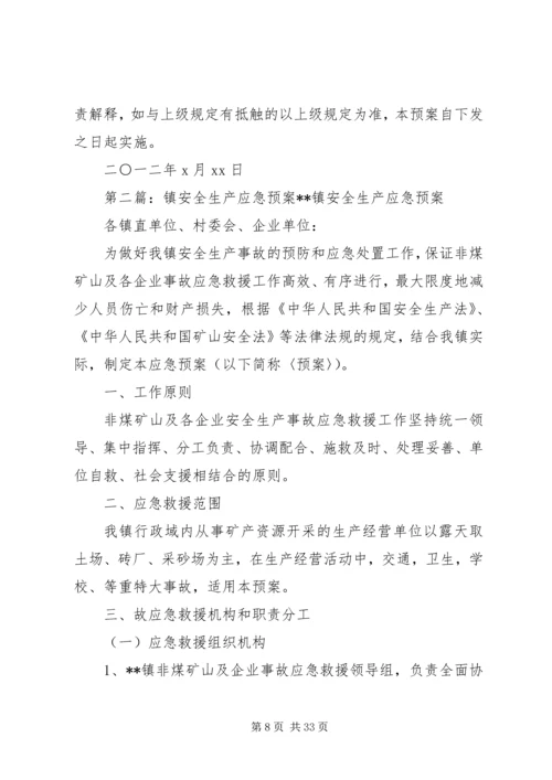 XX镇安全生产应急预案.docx