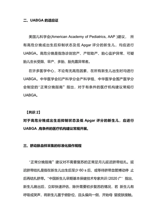 2021新生儿脐动脉血气分析临床专家共识(全文)