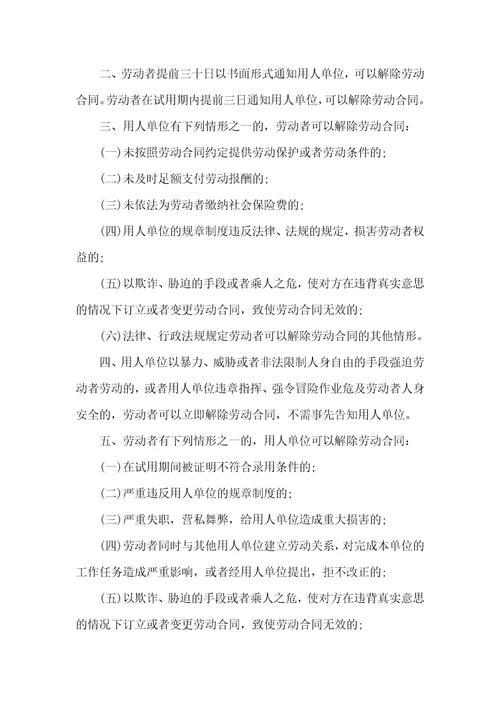 终止劳动合同模板集合九篇